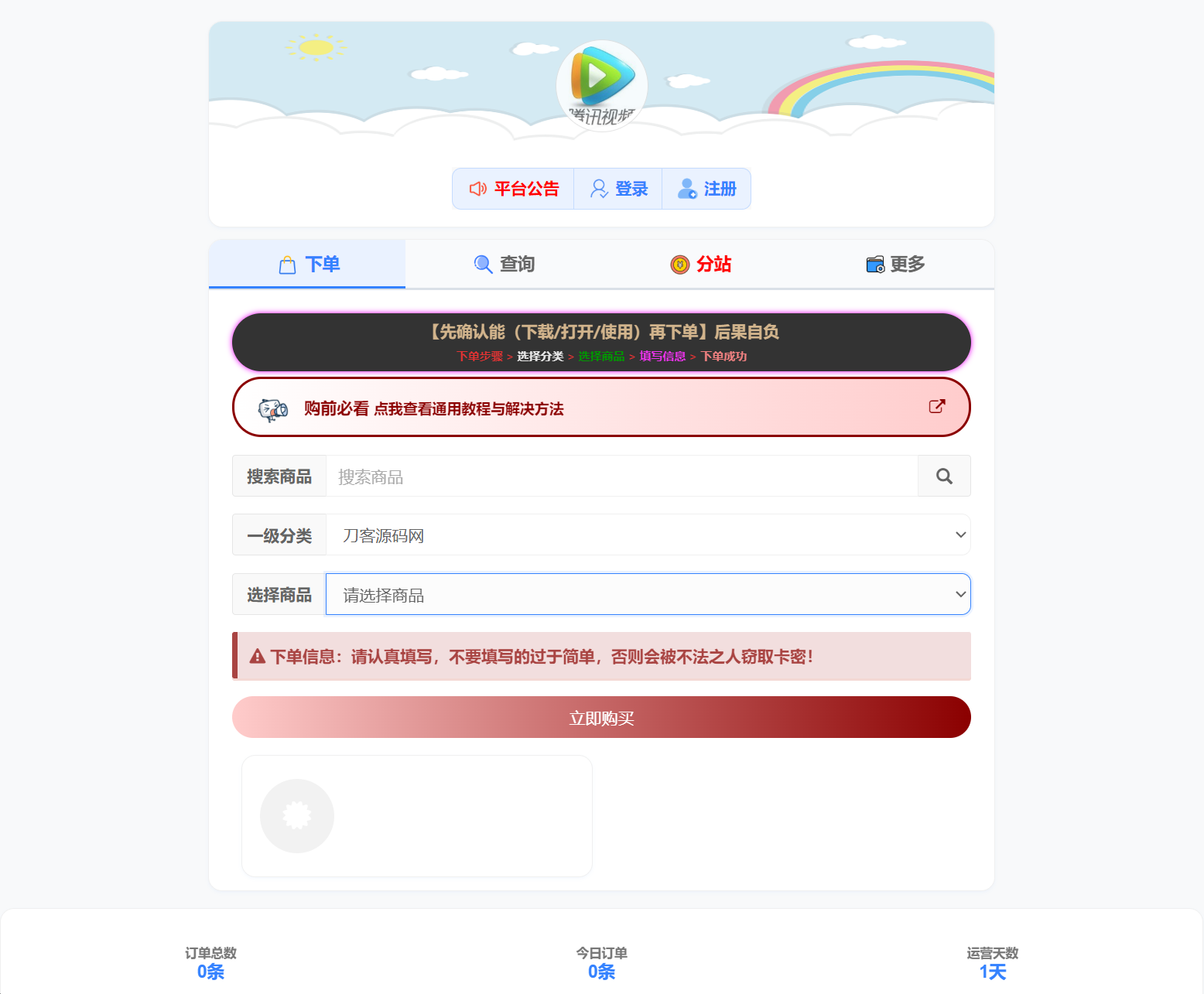 小杰云商城系统源码 完整版 全开源-百货大全