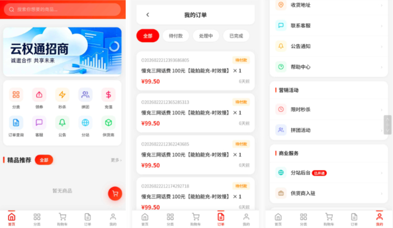 东方云权通支持高并发中小企业级商城系统源码 全开源-百货大全