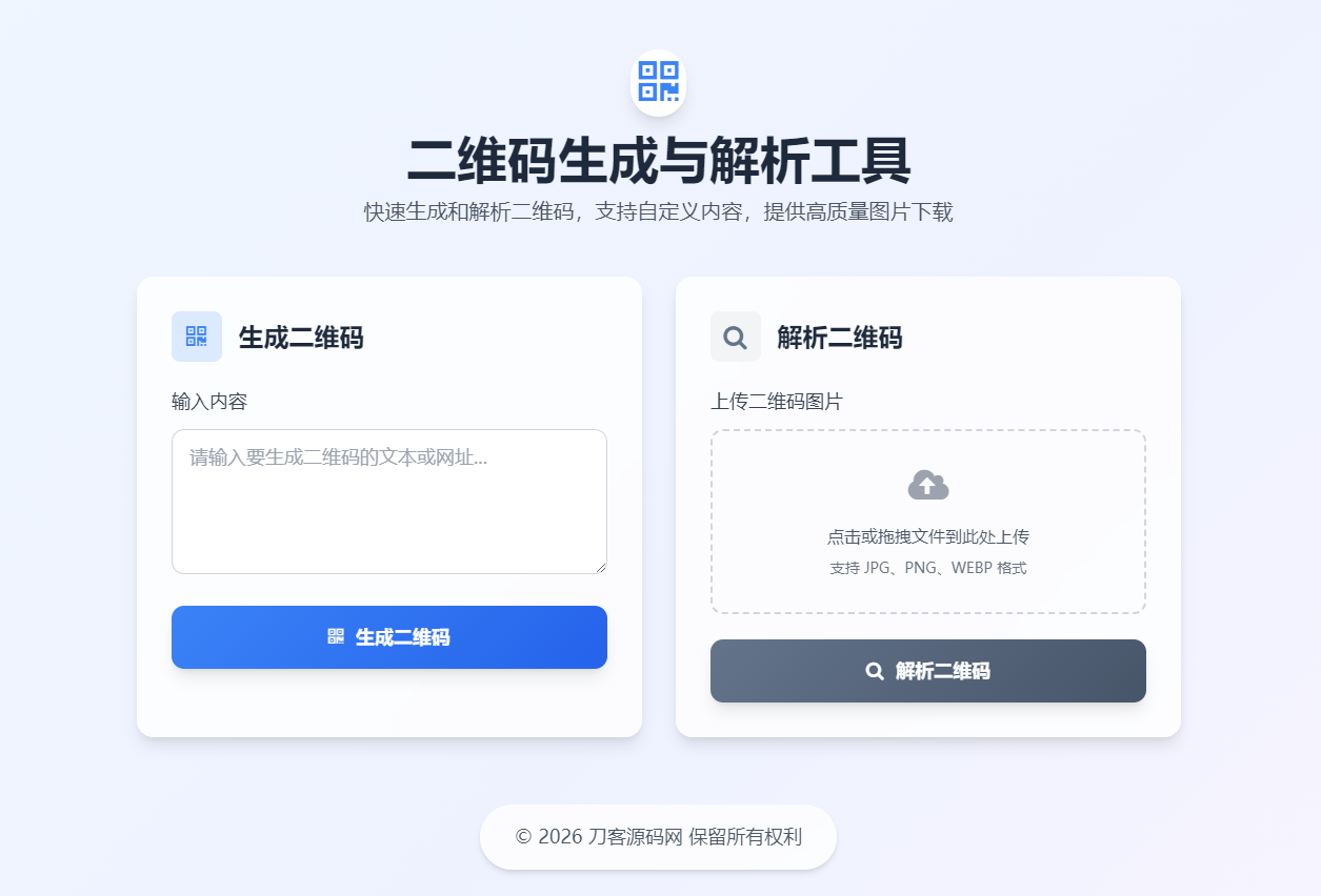 二维码生成与解析工具HTML源码-百货大全