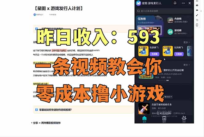 零成本撸抖音小游戏，一天收入593实在太香了，新手保姆级教程(纯分享~-百货大全