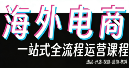 Demo老师·东南亚5国TikTok Shop运营课-百货大全