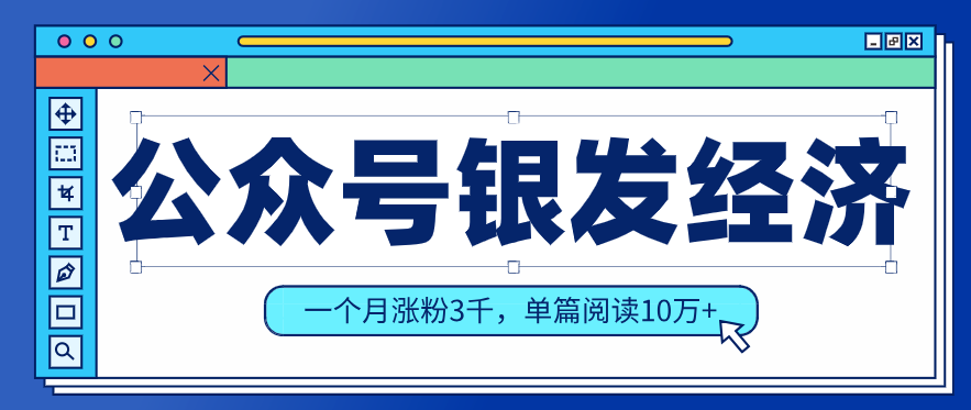 公众号老年哲学鸡汤赛道，一个月涨粉3千，单篇阅读10万+(详细操作教程)-百货大全