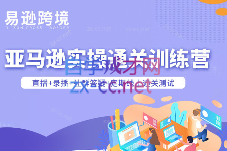 老陈聊跨境·亚马逊实操通关训练营(更新3月)-百货大全