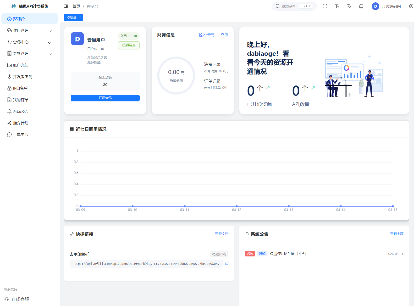 2026全新UI解析计费系统源码 附教程-百货大全