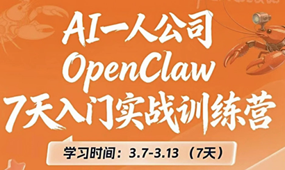 OpenClaw 7天入门实战训练营(更新)-百货大全