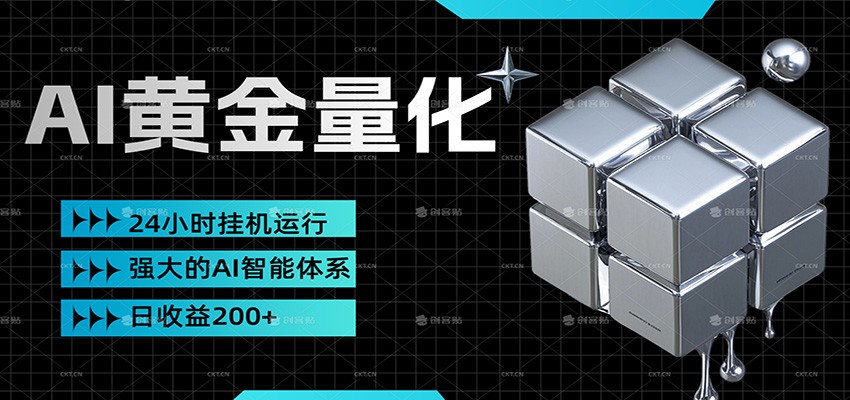 黄金量化挂机，小资金撬动大利润，日收益200+，简单无脑，小白也能无脑上手-百货大全