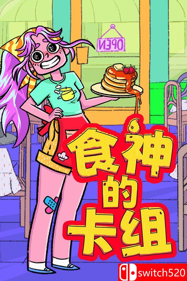 《食神的卡组（Sizzle & Stack）》官方中文 v1.2.1 [中文/繁体/英文/日语]-百货大全