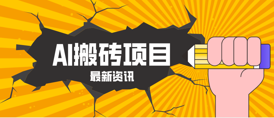 2026年AI漫剧制作全流程，普通人的又一个翻盘机会，万播最高可获取200-300+收益-百货大全