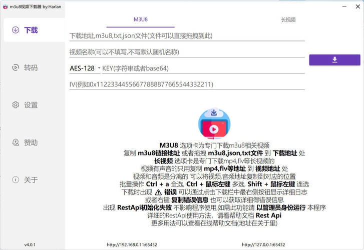 M3u8视频下载M3u8Downloader_H v4.0.2绿色版-百货大全