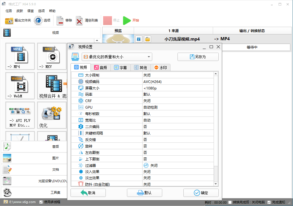 格式工厂v5.22.0去广告绿色版-百货大全