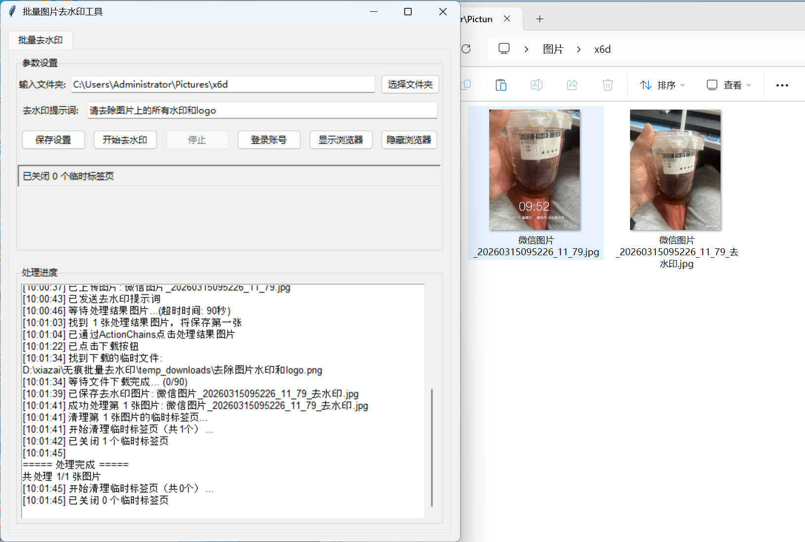 豆包Ai 图片批量去水印工具 v1.0.0-百货大全
