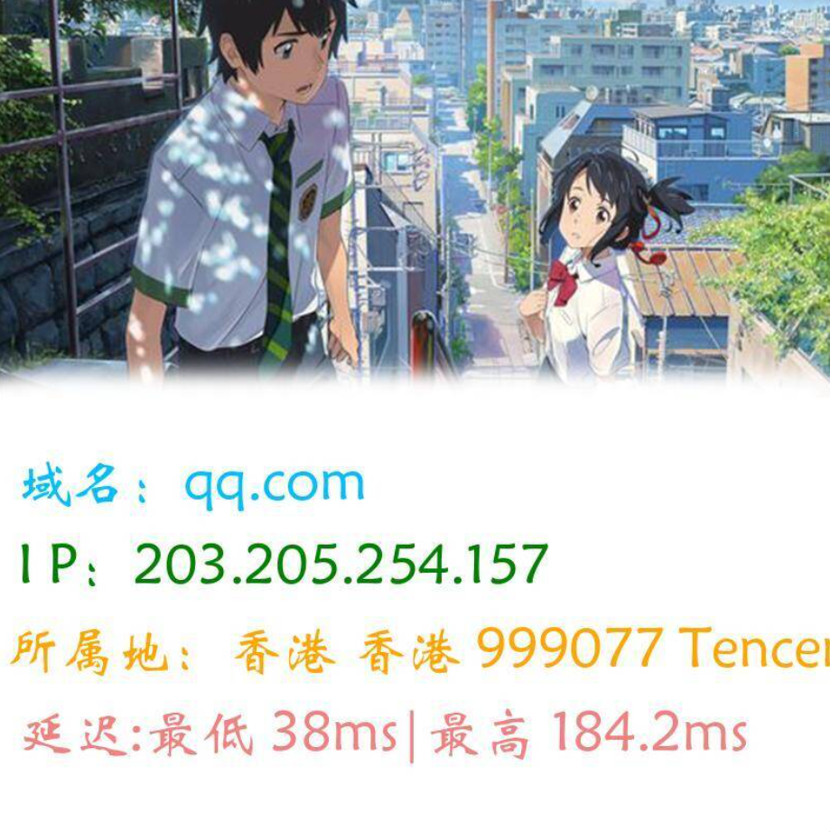 图片版Ping接口源码-百货大全