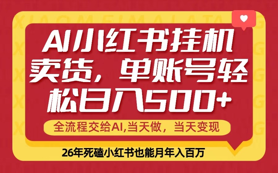 当天做，当天见收益，全流程挂机操作，单账号轻松日入500+-百货大全
