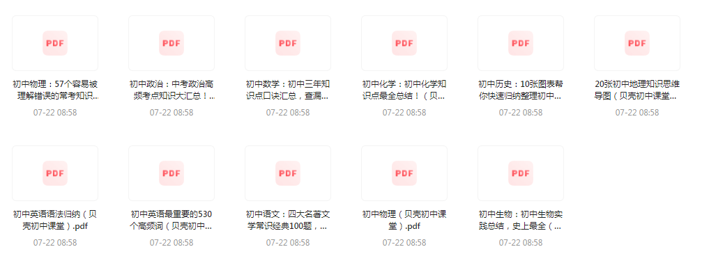初中全科知识清单资料-百货大全