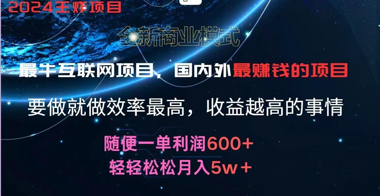 2024暑假闲鱼小红书暴利项目，简单无脑操作，每单利润最少500+，轻松月入5万+-百货大全