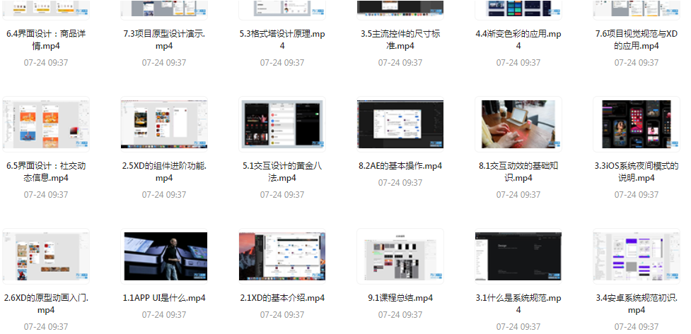 UI设计师入门指南全套课程 从入门到精通（视频课程+课件）-百货大全
