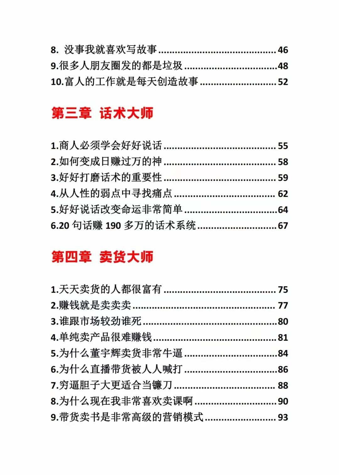 图片[2]-《营销大师如何割韭菜》禁止外传的大师绝学电子书-百货大全