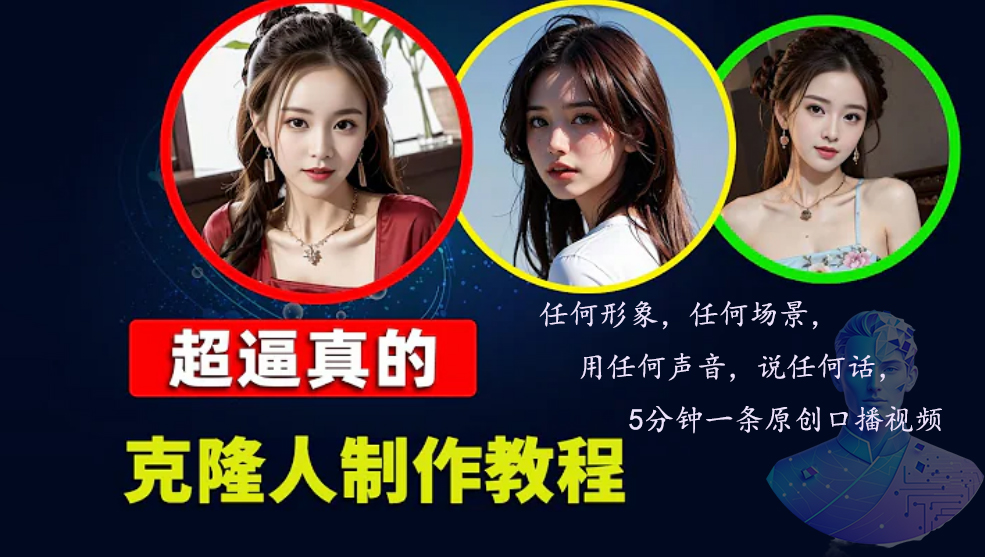 数字人2.0，2024下半年最火项目，无限免费生成视频，任何场景，用任何…-百货大全