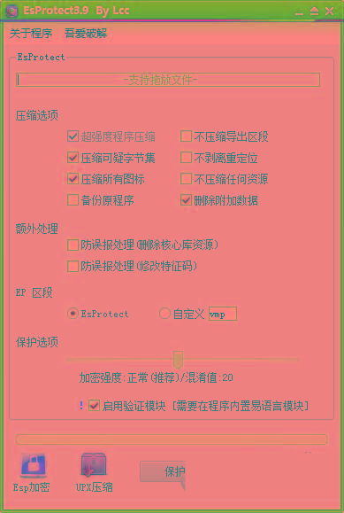 EsProtect(易语言防破解加壳工具) v3.9 免费版-百货大全