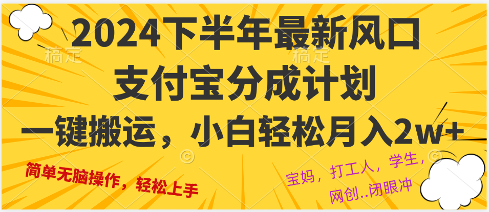 2024年下半年最新风口，一键搬运，小白轻松月入2W+-百货大全