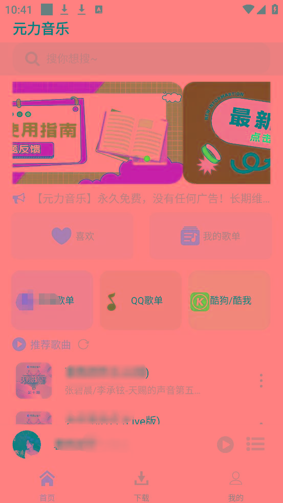 元力音乐App 全新音乐神器上线 支持四大线路！-百货大全
