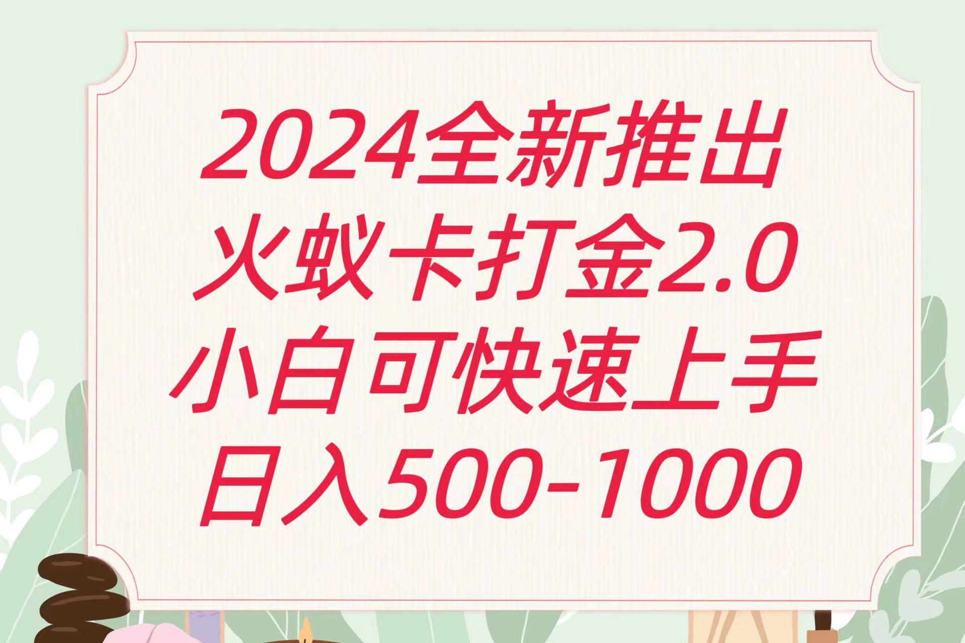 全新火蚁卡打金项火爆发车日收益一千+-百货大全