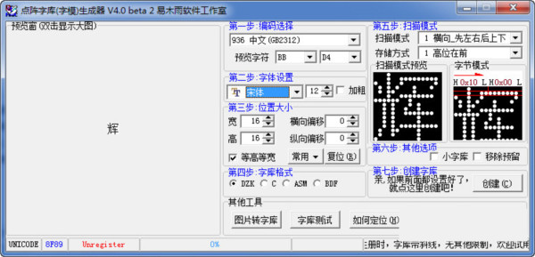 点阵字库生成器 v4.0 绿色版-百货大全