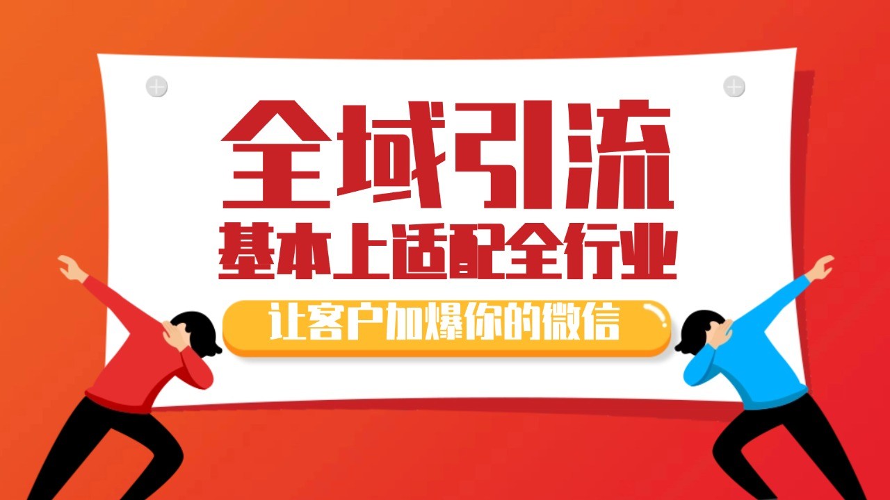 各大商业博主在使用的截流自热玩法，黑科技代替人工 日引500+精准粉-百货大全