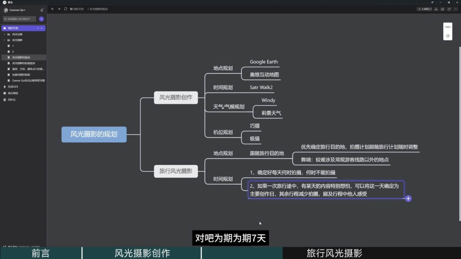 风光摄影大师之路(拍摄+后期)-百货大全