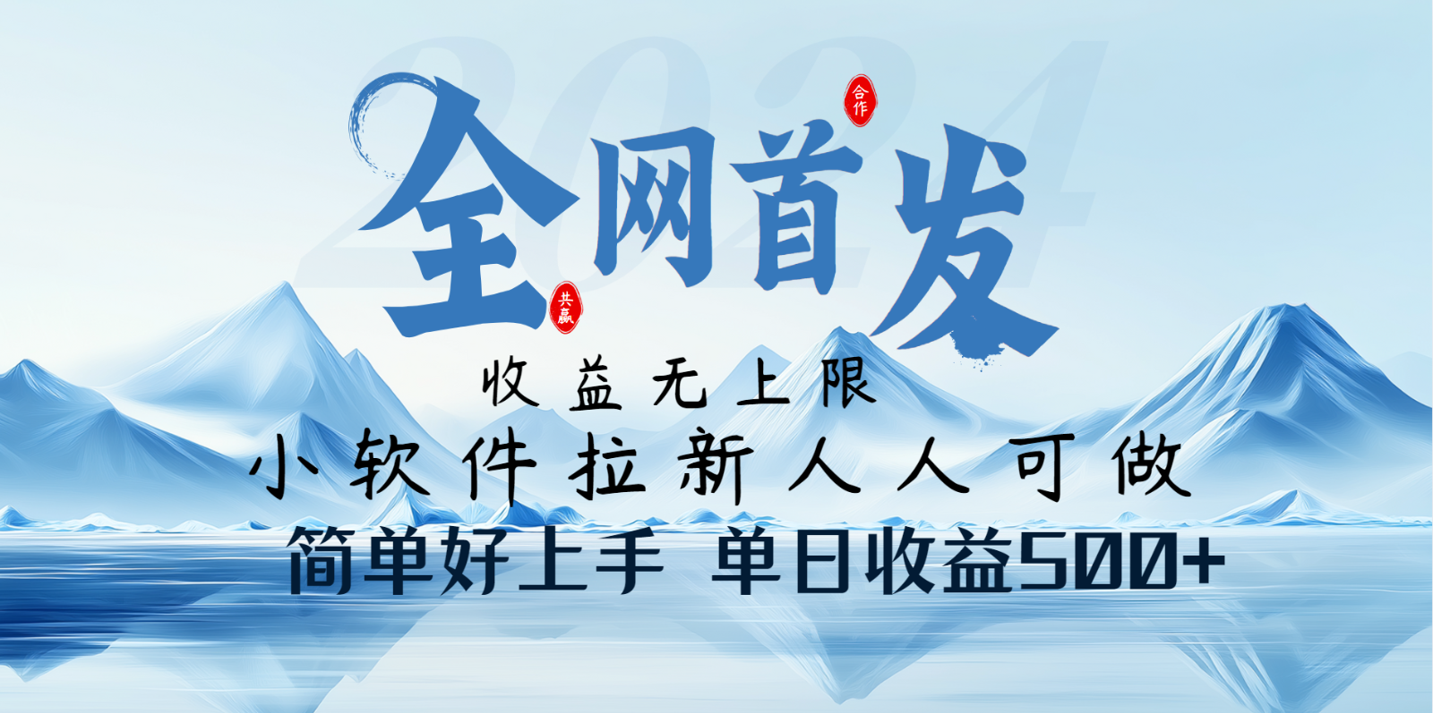 小软件拉新纯福利项目人人可做简单好上手一天收益500+-百货大全