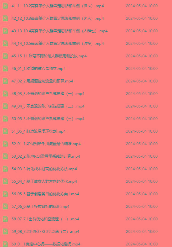 图片[3]-2024单品正价起号，直播素材投流选品：选品课+投流课+素材课+卡首屏/100节-百货大全