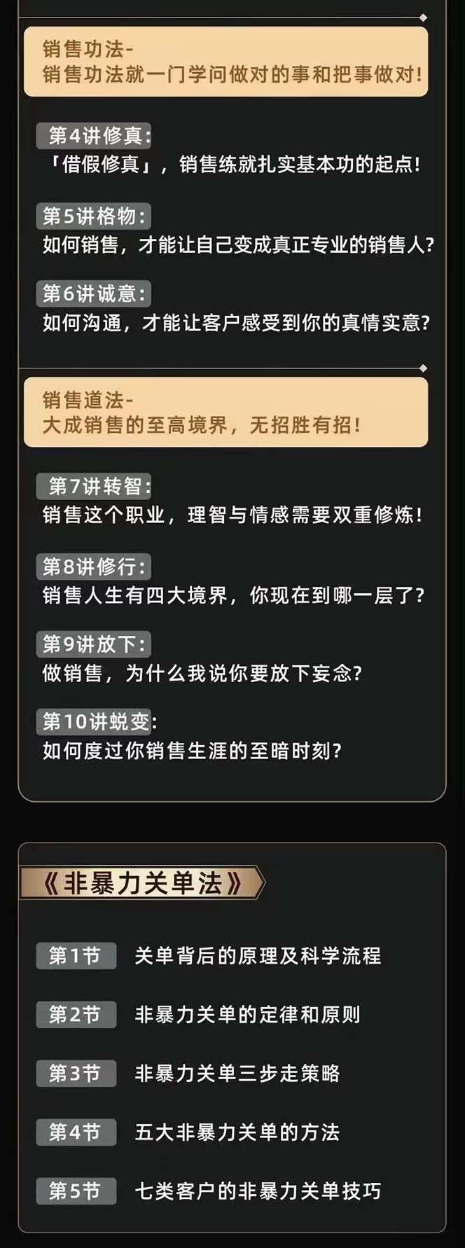 图片[3]-从小新手到销冠 三合一速成：销售3法+非暴力关单法+销售系统挖需课 (27节-百货大全