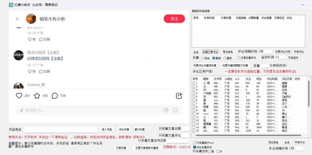 小红薯评论区精准采集，10月27最新更新版本-百货大全
