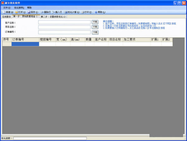 派尔玻璃优化软件 v3.2.8.0 官方免费版-百货大全