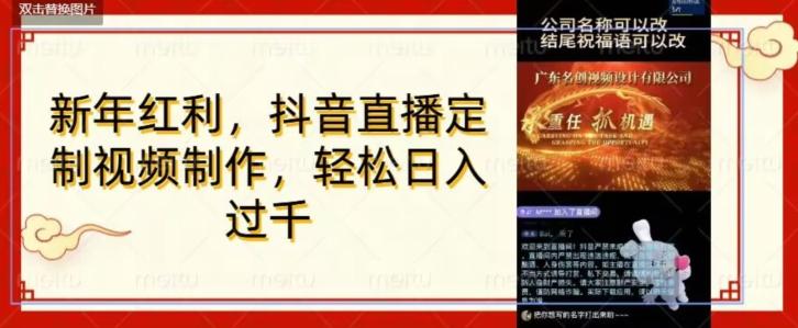 年底风口项目，定制视频直播变现，日入1000加，会打字就行【揭秘】-百货大全