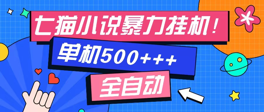 七猫免费小说-单窗口100 免费知识分享-感兴趣可以测试-百货大全
