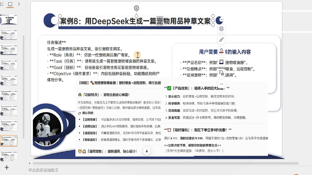 一舟老师·deepseek场景化实战训练营-百货大全