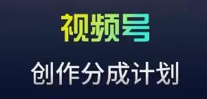视频号流量主新玩法，目前还算蓝海，比较容易爆【揭秘】-百货大全