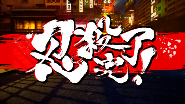 《忍者杀手 火烧新埼玉 NINJA SLAYER NEO-SAITAMA IN FLAMES》中文版-百货大全