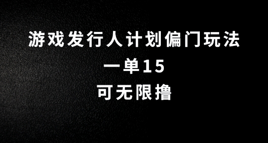抖音无脑搬砖玩法拆解，一单15.可无限操作，限时玩法，早做早赚【揭秘】-百货大全