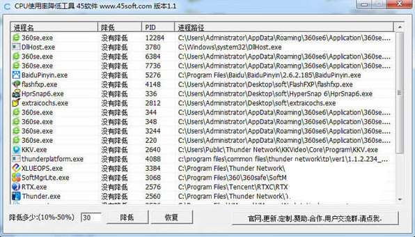 CPU使用率降低工具 v1.1 免费版-百货大全