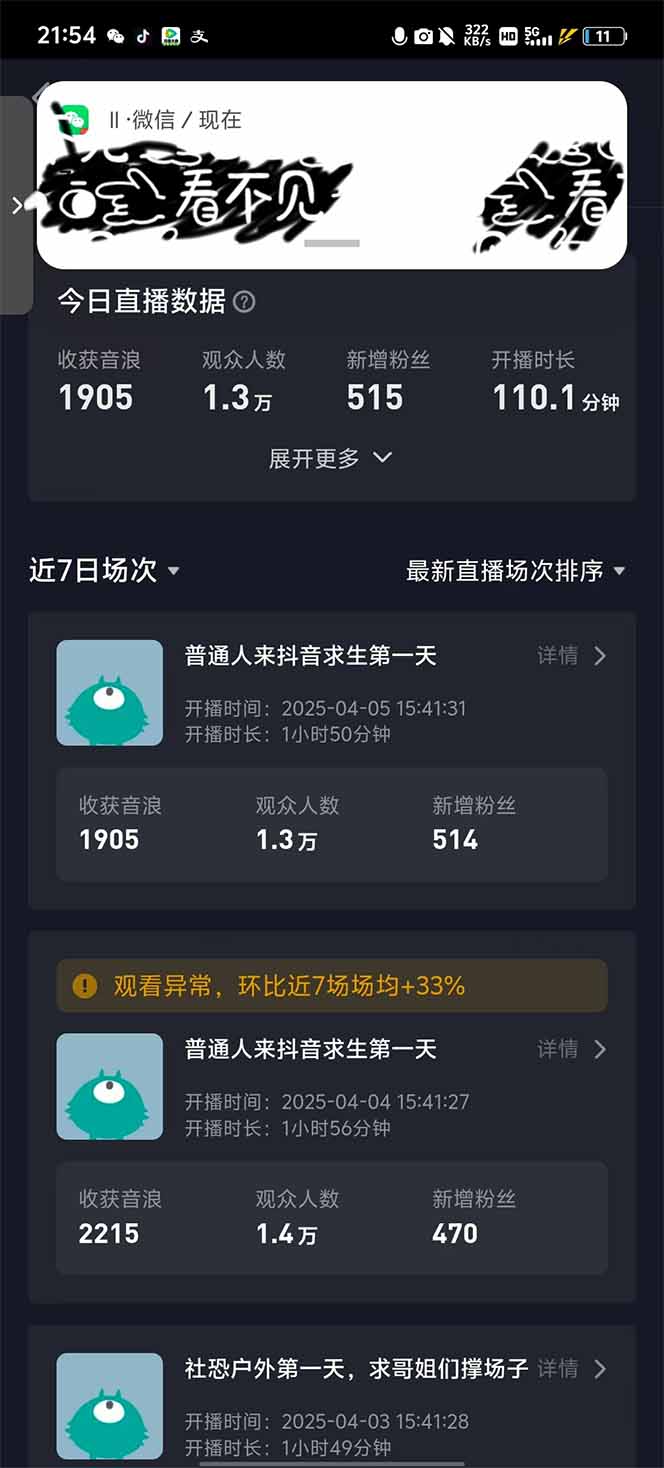 2025抖音直播100%起号方法，0粉丝0作品当天破千人在线 可配合多种变现方式-百货大全