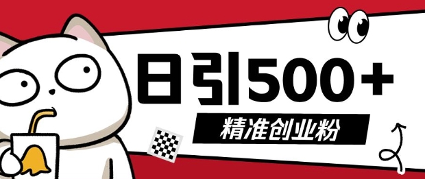 最新抖音引流创业粉，几分钟一个视频，非常暴力，小白直接可上手操作【揭秘】-百货大全