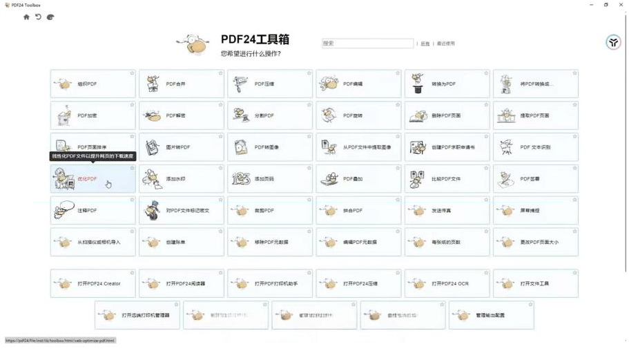 建议收藏！免费万能PDF工具中的王者！最强神器！-百货大全