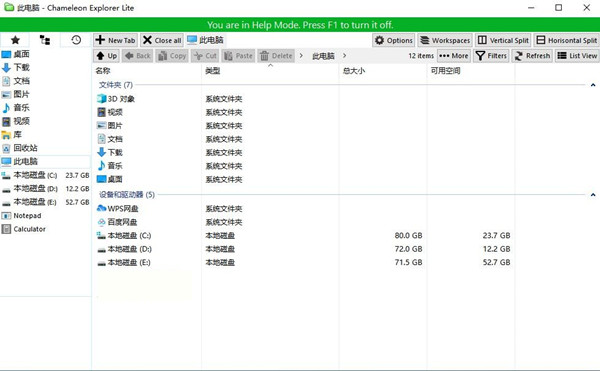 Chameleon Explorer(变色龙资源管理器) v3.0.0.505 中文免费版-百货大全