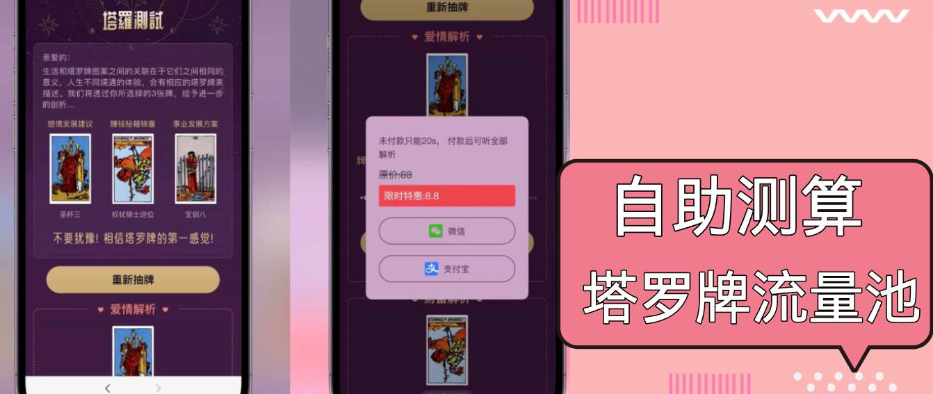 自助紫色H5塔罗牌占卜系统源码(独立版-百货大全