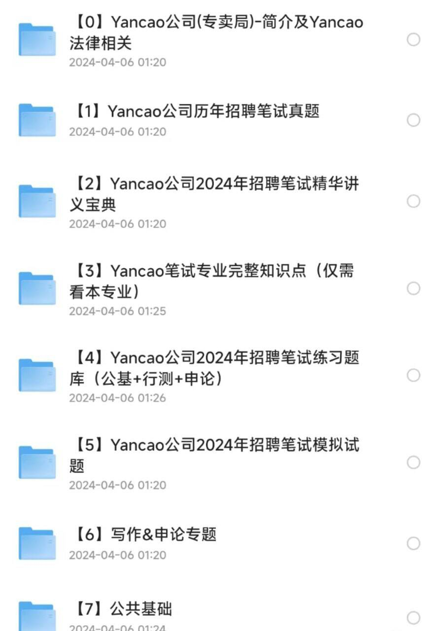 烟草事业单位历年真题资料包-百货大全