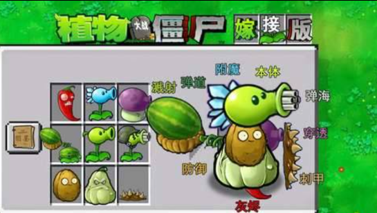 植物大战僵尸融合版 可以手动杂交植物多种融合-百货大全