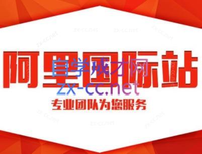 张杰老师·外贸国际站运营顾问-百货大全