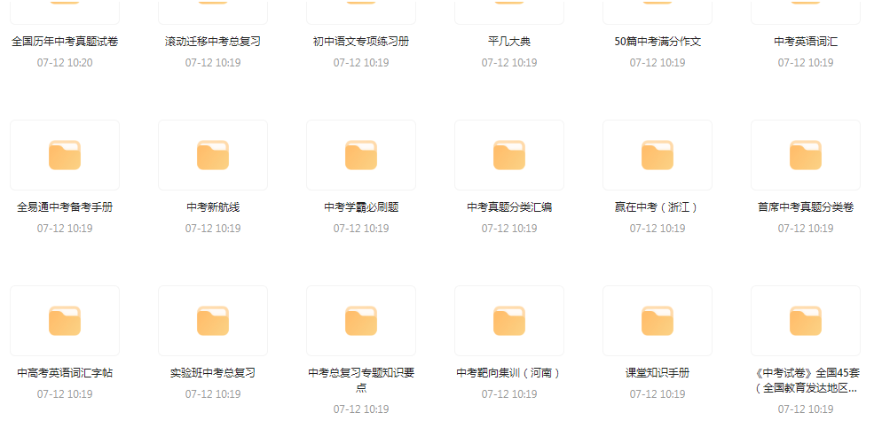 中考总复习教辅汇总【99GB】-百货大全